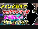 【実況】メインが器用で、ショクワンダーで色々できそうなブキしってる？？（バケットスロッシャーデコ）part144【スプラトゥーン3】