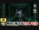 【女性実況】怪異の恐怖再び！ 【 死噛～シビトマギレ～ 】 【公式認定】【EXP許可】 Part5