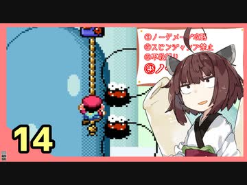 『スーパーマリオワールド』すごい縛られるきりたんの正気じゃねぇ淡々マリオワールド　Part14