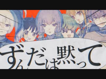 ※ネタバレ：犯人はずんだもん