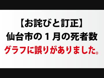 仙台訂正