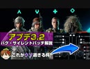 【BF2042】アプデ3.2が大不評？バグ、既知問題紹介解説！【PS5/PS4/PC/Batlefield2042/BF2042/バトルフィールド2042/アデル】