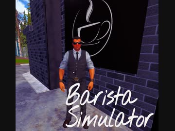 【Barista Simulator】ガードを雇いました　[Part7]