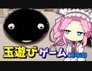 〈30秒〉四国めたんのSteam謎ゲー実況【Dodge It! Online】