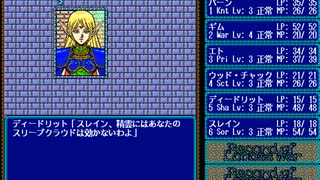 【PC-9821版】 ロードス島戦記～灰色の魔女～ ＃2