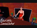 【Barista Simulator】御婦人にも人気の珈琲店　[Part8]