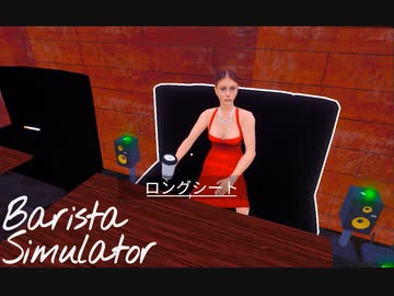 【Barista Simulator】御婦人にも人気の珈琲店　[Part8]