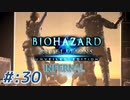 【INFERNAL】バイオハザード Revelations を実況プレイ part30