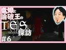 【SkyrimSE】竜娘と論破王のスカイリム探訪#6【ゆっくり/CoeFont実況】【メド/ひろゆき】