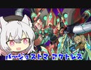 （テーマクロニクル）あーしと小夜と観賞する バジェ熱帯魚の世界 3/４（VOICEVOX実況）