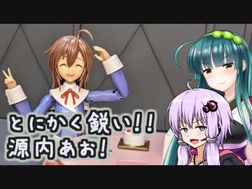 念願のあおちゃんをのんびり組もう【ボイロ模型部】