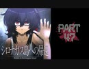 呪われた島で繰り広げられるミステリーサスペンス【シロナガス島への帰還】part47