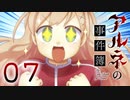 【アルネの事件簿】ー０７ー【アイザック・ゴーマ】