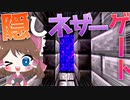 【マイクラ】45秒で何が出来る〜?クラフト Part31〜隠しネザーゲート〜 【ゆっくり実況】