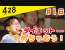 おじさんオネェが渋谷を封鎖！#16