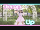 【綿羊みな】JUMP UP  踊ってみた【U╹ x ╹U】