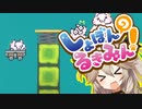 【しょぼんのるきみん！】春日部鬼畜ゲー討伐隊 in ハートフルアクションゲーム【VOICEVOX実況】