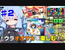 #2【チェイスチェイスジョーカーズ】葵ちゃんと脱兎と鬼遊び【VOICEROID実況】