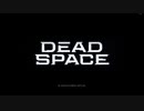 【DEAD SPACE】リメイクされたホラーゲームを楽しむ＃６【実況プレイ】