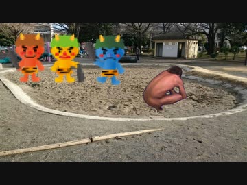 公園で砂遊びしようとしたら鬼が居たので撃退するタクヤさん