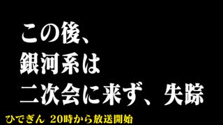 #15-0 【待機画面】 ひでぎん 第１５回 2023年1月27日(金)