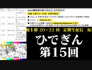 #15-4 ひでぎん 第１５回 2023年1月27日(金)