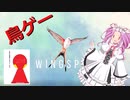 【ソロ実況祭】四国めたんの重ゲーのススメ【ウイングスパン】