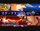 【MUGEN】マーシャル前後R狂最上位シングル大会　Part9
