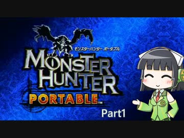 【VOICEROID実況】久しぶりにモンハンするよPortable LV★
