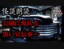 【妖怪おやじむすめの怪談朗読部屋】VTuber洒落恐朗読「黒い宣伝車」【怖い話・作業用・睡眠用・男性ボイス】
