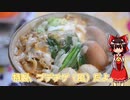 プデチゲ（風）を初心者の博麗霊夢ちゃんが作りました。
