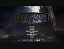 【初投稿】【BIOSHOCK１】バイオショック１リマスター版始めました【Part 1】【初見】