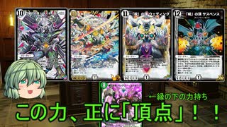 「デュエプレ」合金のデュエプレ「ゆっくり実況」part49