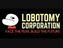 【Lobotomy Corporation】ダークなカンパニーへようこそ！ part1【実況プレイ】