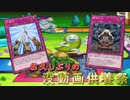 【遊戯王マスターデュエル】今日は節分の日ということで、お久しぶりの没動画供養祭を執り行います。