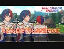 目を逸らした一瞬に消えた謎の少女　ファイアーエムブレムエンゲージ実況プレイPart8