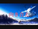 【初音ミク】向き合え
