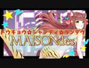 【トウキョウ・シャンディ・ランデヴ】歌ってみた ／しゃるろっと【feat. 花譜, ツミキ】（テレビアニメ『うる星やつら』ED エンディングテーマ）（cover charlotte）