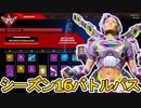 シーズン16バトルパスで登場するレジェンダリースキンが確定！！リアクティブスキンも判明か？最強の超激レアスキンを見逃すな！【新レジェンド】【リーク】【APEX LEGENDS/エーペックスレジェンズ】