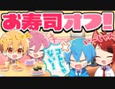 【オフ】メンバーにお寿司を選びあった結果・・・ころんガチギレ！？【すとぷり切り抜きアニメ】