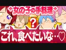 【男子の本音】女の子に作ってもらいたい手料理はやっぱ◯◯だよね！！！【すとぷり生放送切り抜き】