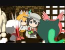 【けものフレンズ】箱庭劇場「ずっけも！」第84話 しゅりけん