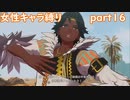 「FEエンゲージ」女性キャラ縛り　part１６　実況ｖｒ