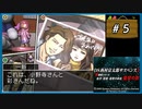 #5 DS西村京太郎サスペンス2 新探偵シリーズ金沢・函館・極寒の峡谷 復讐の影 【女性実況】【DS】