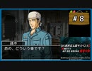 #8 DS西村京太郎サスペンス2 新探偵シリーズ金沢・函館・極寒の峡谷 復讐の影 【女性実況】【DS】