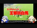 【刀剣乱舞偽実況】W監査官のブレワイプレイ　番外3