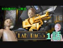 【初投稿】キヨタ君、変なロボットを犠牲にして変なロボットを進めるゲームやってく＃１【Lab Rags】