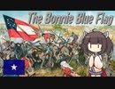 【アメリカ軍歌】ボニー・ブルー・フラッグ/The Bonnie Blue Flag (日本語版)【NEUTRINO AI KIRITAN】