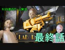 【初投稿】キヨタ君、変なロボットを犠牲にして変なロボットを進めるゲームやってく＃最終話【Lab Rags】