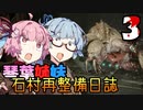 【DeadSpace (2023)】石村再整備日誌 #3 / 姉妹、医療室で大暴れ【琴葉姉妹実況プレイ】
